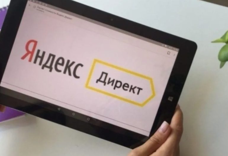 Пошаговое руководство по настройке Яндекс Директ для интернет-магазинов